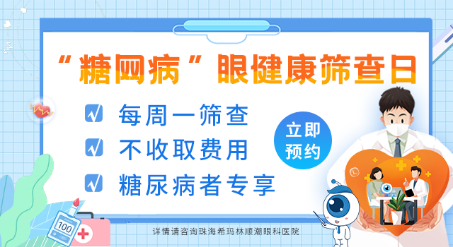 糖網(wǎng)公益篩查日