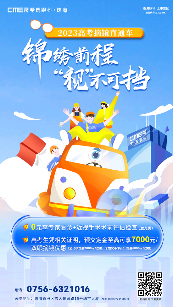 2023高考摘鏡活動(dòng)