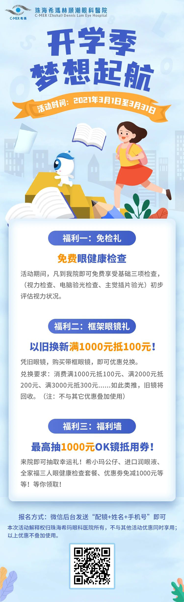 珠海眼科醫(yī)院,珠海?,斄猪槼毖劭漆t(yī)院 珠海眼科醫(yī)院,珠海希瑪林順潮眼科醫(yī)院